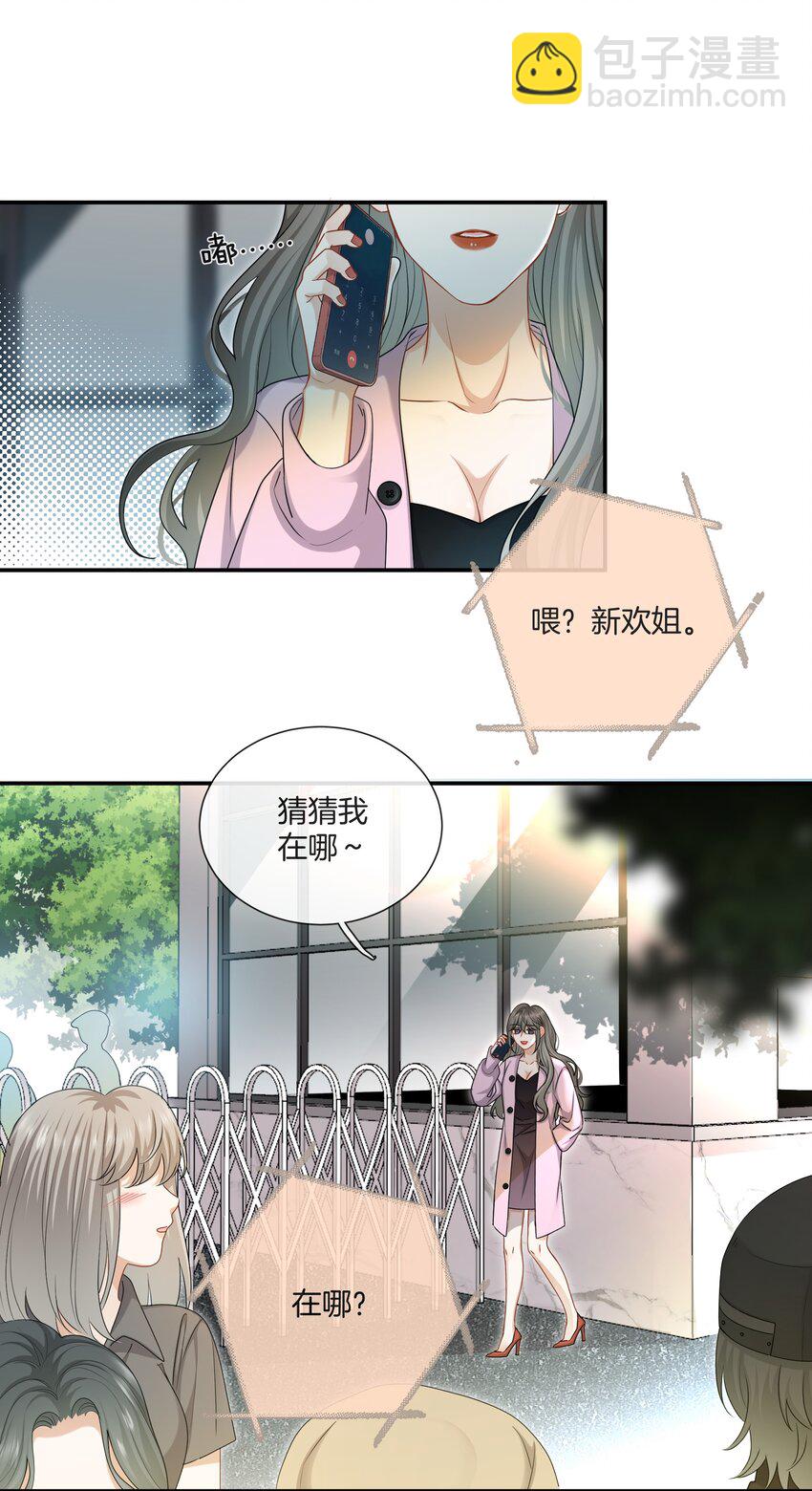 《这个姐姐不太正常》062 不想再见你了 第2页