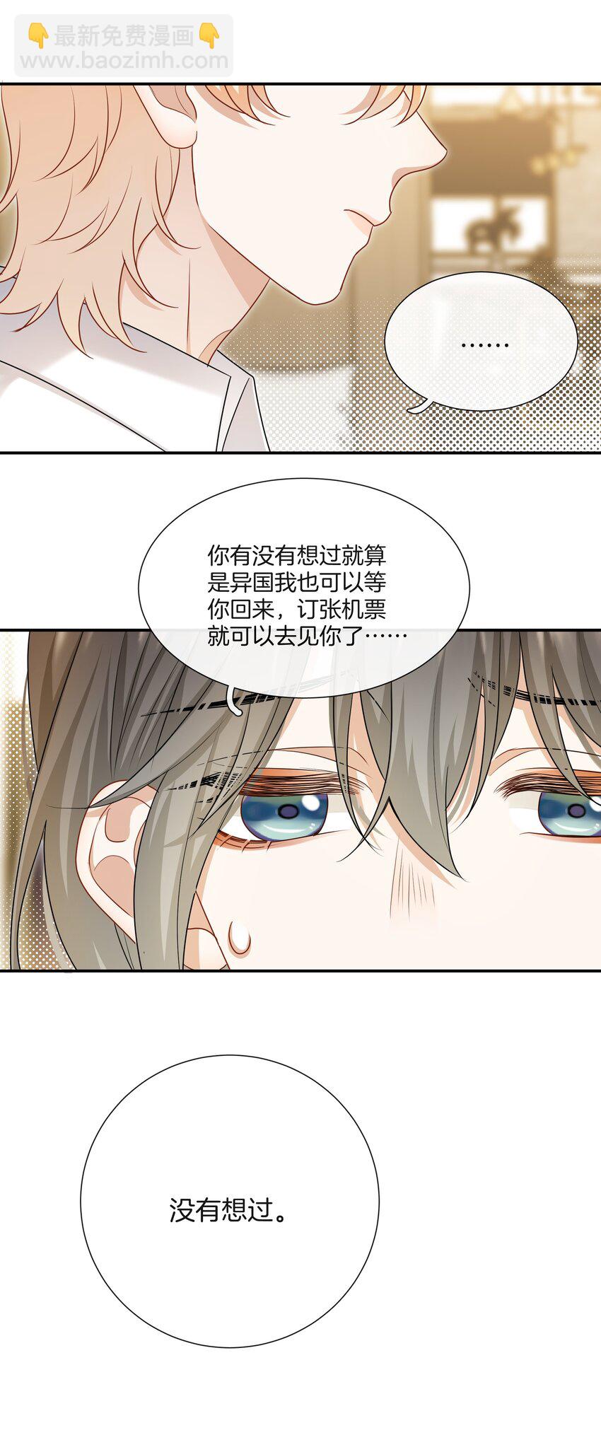 《这个姐姐不太正常》062 不想再见你了 第30页