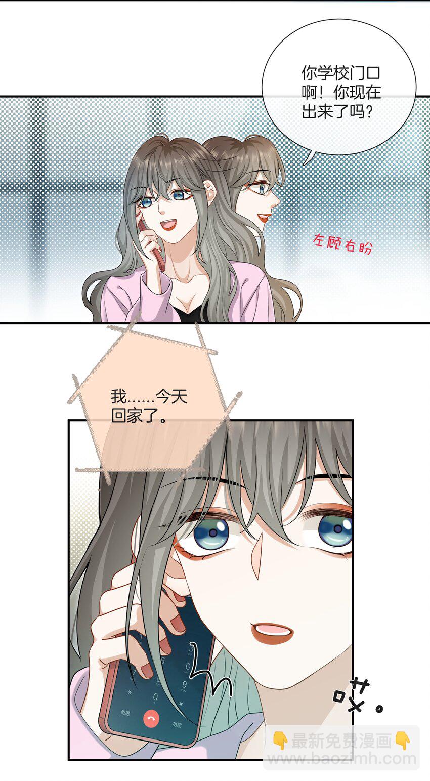 《这个姐姐不太正常》062 不想再见你了 第3页