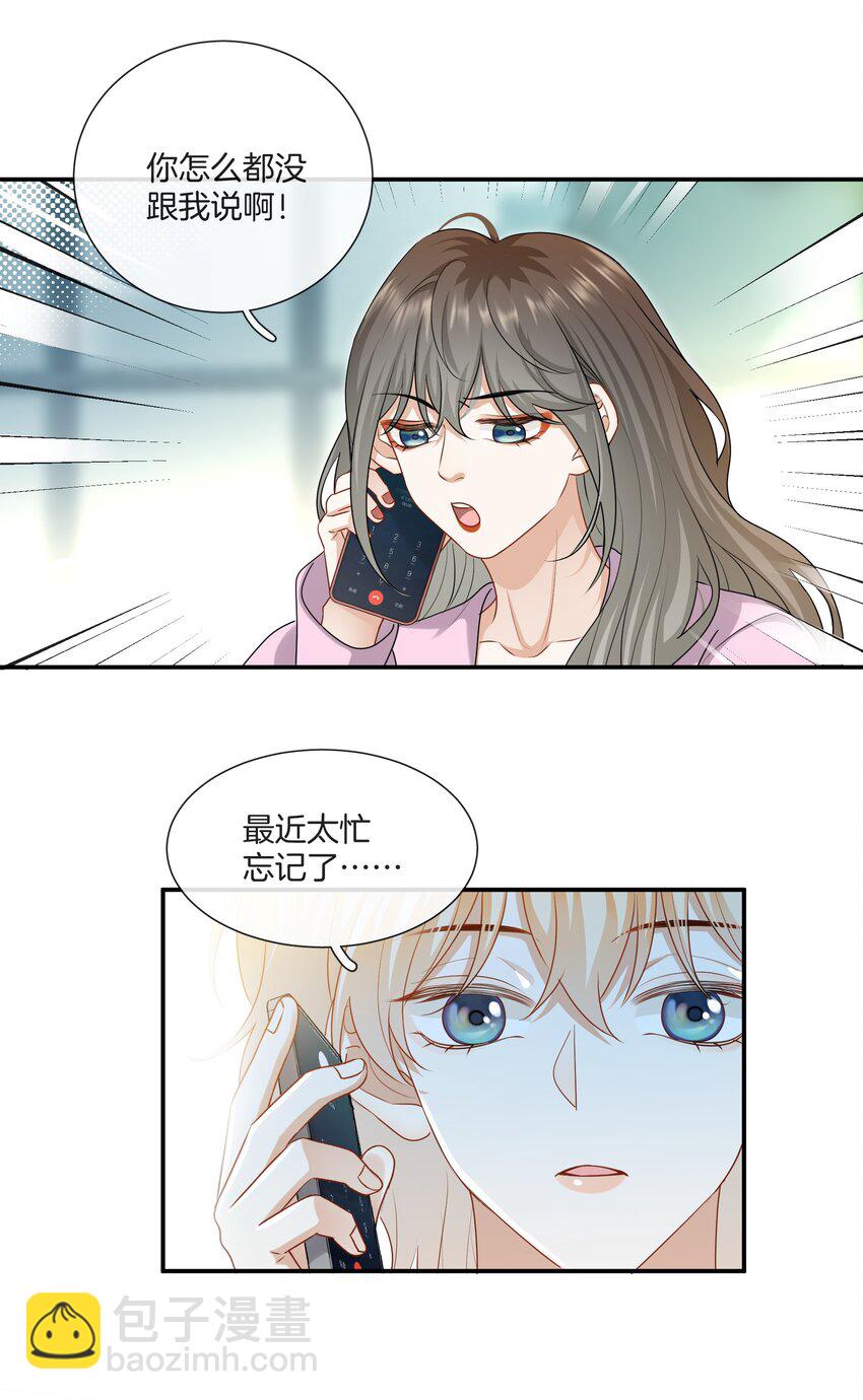 《这个姐姐不太正常》062 不想再见你了 第4页