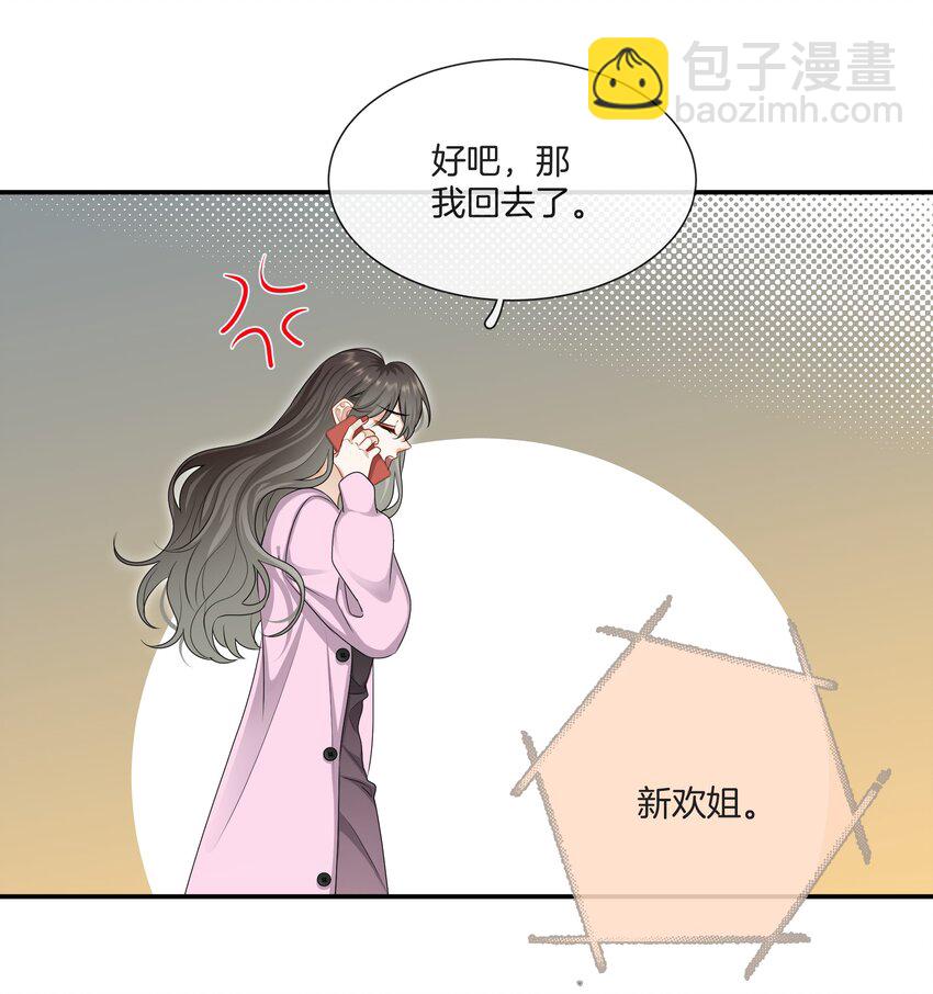 《这个姐姐不太正常》062 不想再见你了 第6页