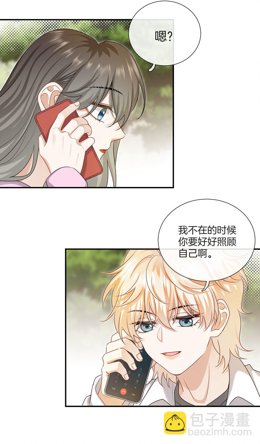 《这个姐姐不太正常》062 不想再见你了 第7页
