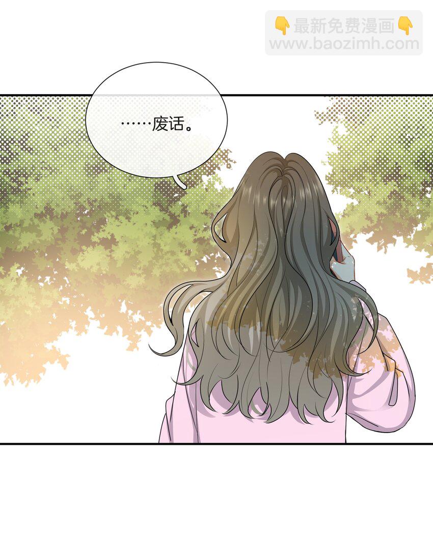 《这个姐姐不太正常》062 不想再见你了 第8页