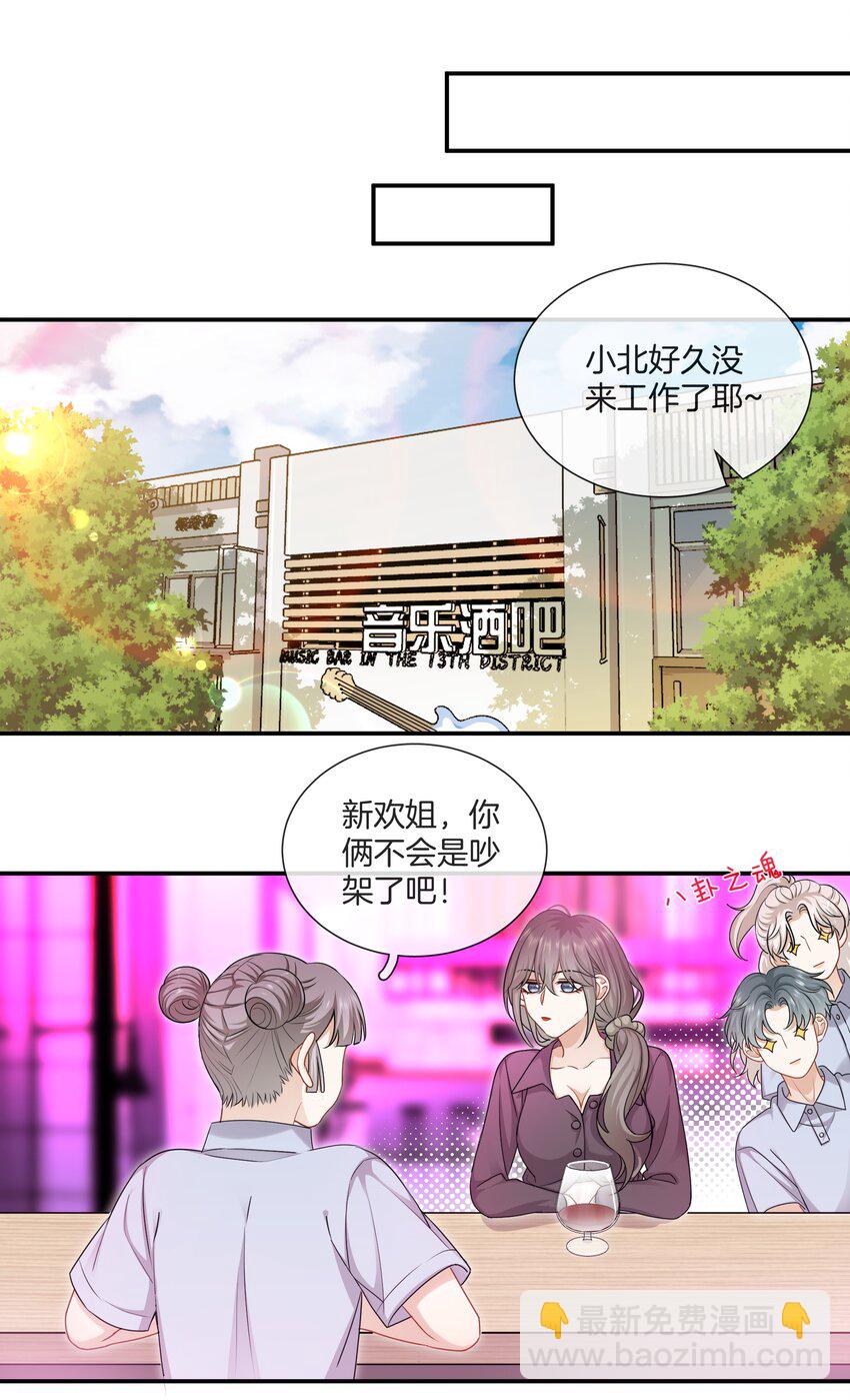 《这个姐姐不太正常》062 不想再见你了 第9页