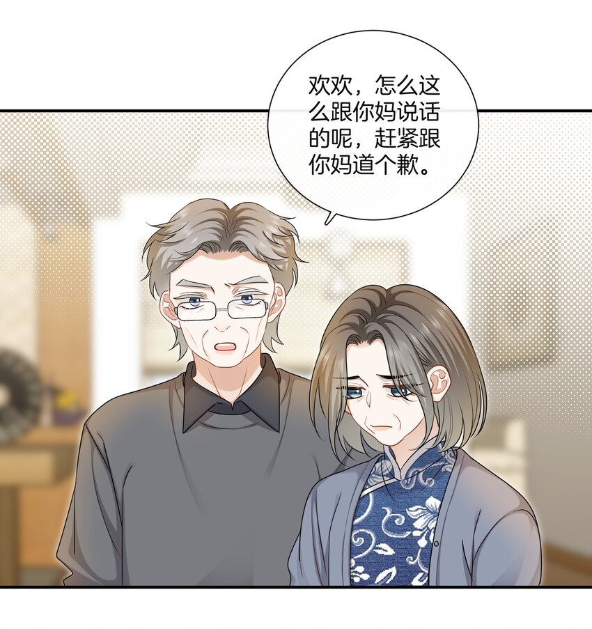 《这个姐姐不太正常》063 那个对我好的男孩子 第12页