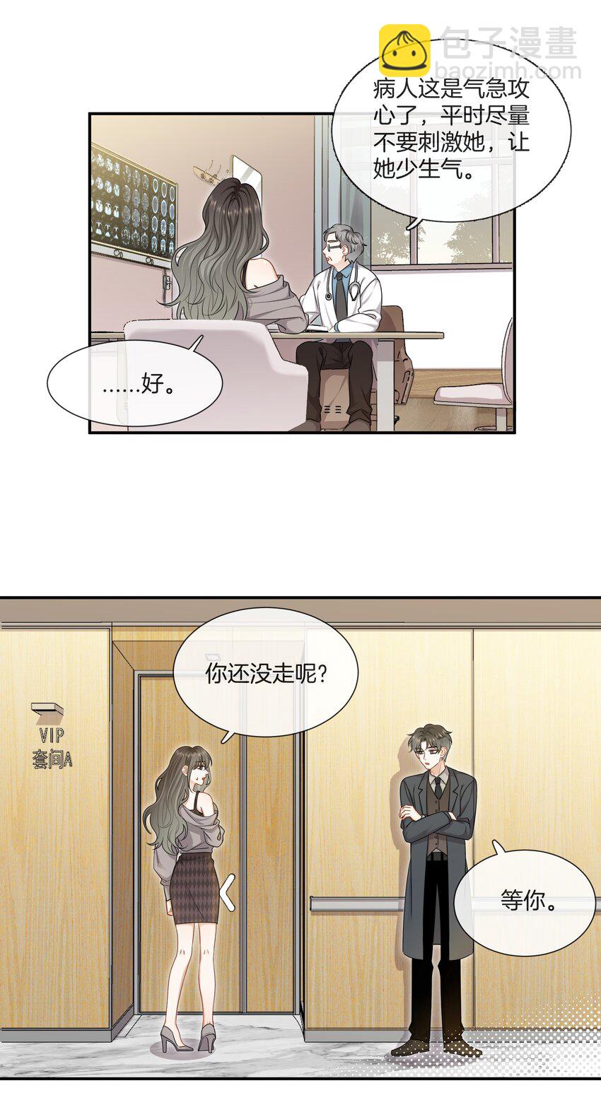 《这个姐姐不太正常》063 那个对我好的男孩子 第18页