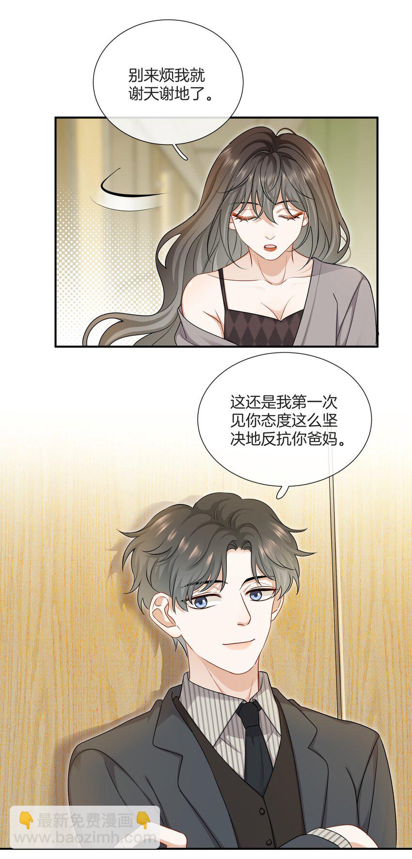 《这个姐姐不太正常》063 那个对我好的男孩子 第19页