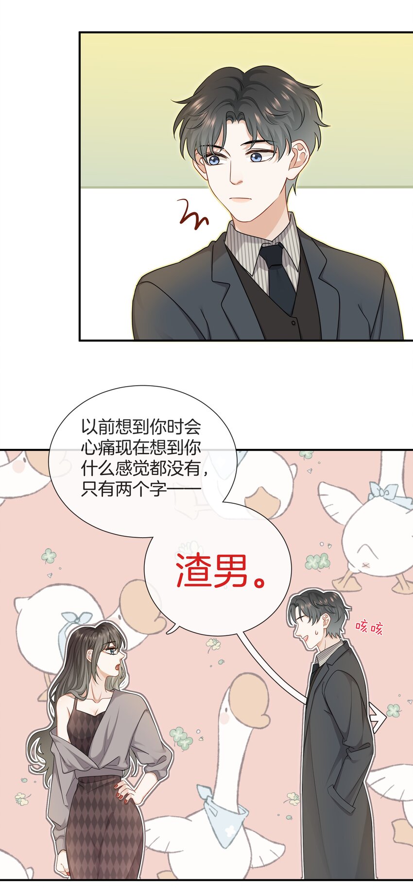 《这个姐姐不太正常》063 那个对我好的男孩子 第21页