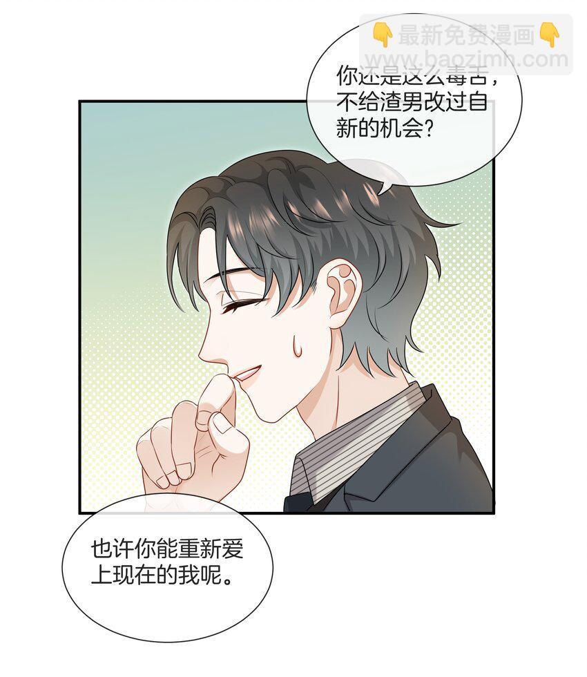 《这个姐姐不太正常》063 那个对我好的男孩子 第22页