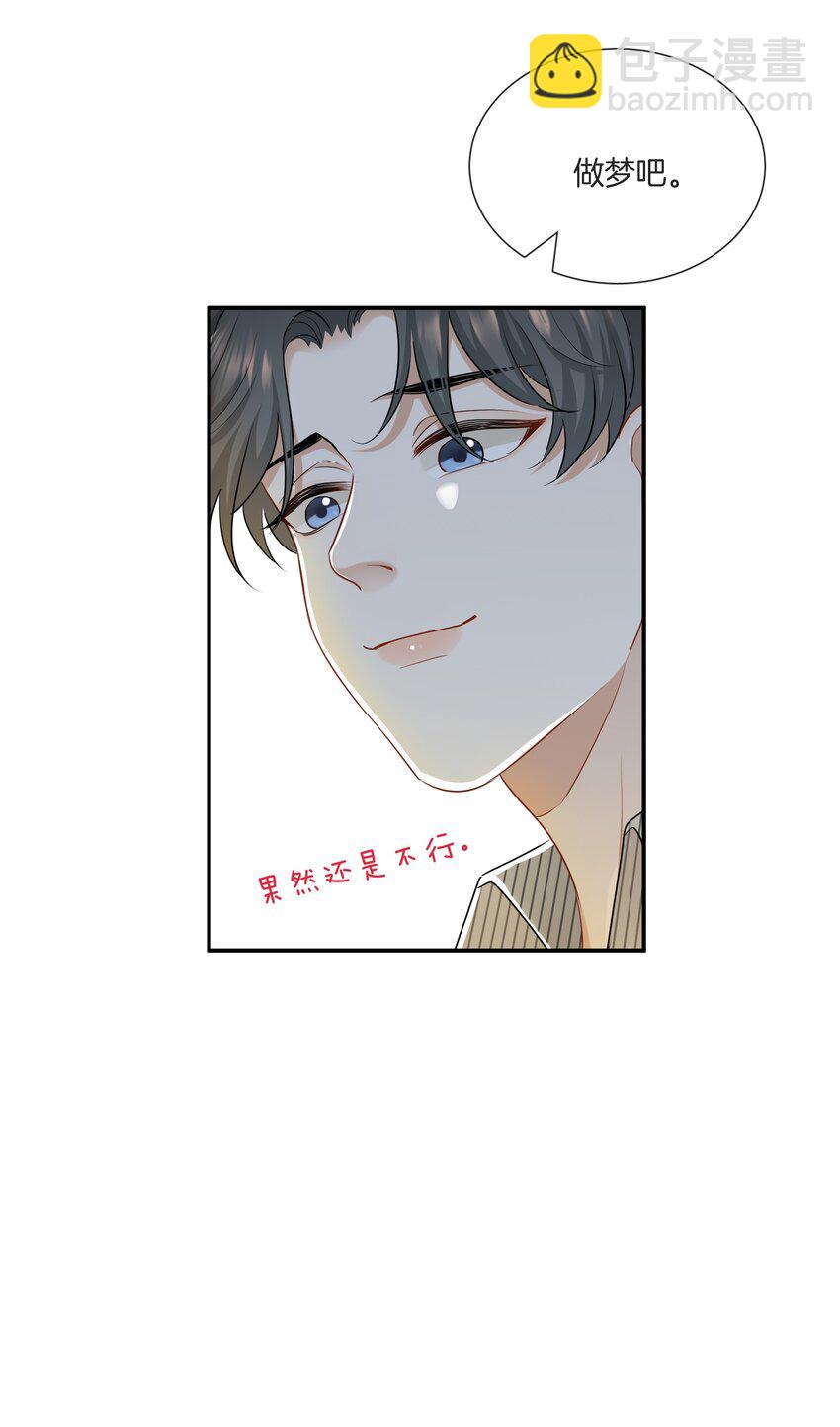 《这个姐姐不太正常》063 那个对我好的男孩子 第23页