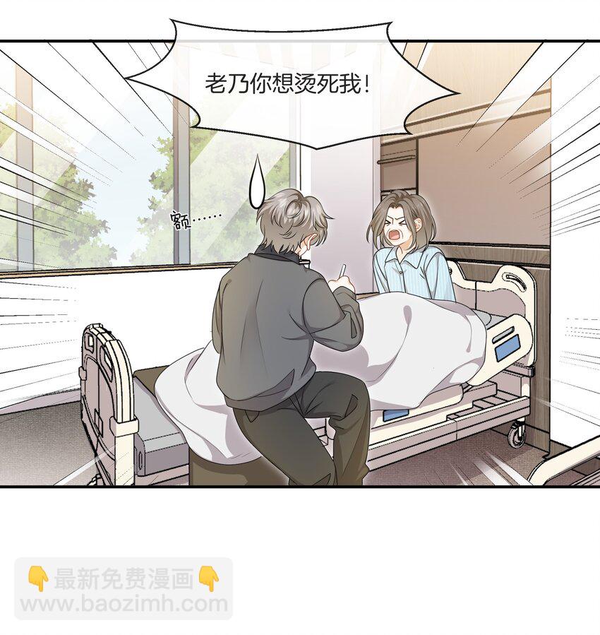 《这个姐姐不太正常》063 那个对我好的男孩子 第25页