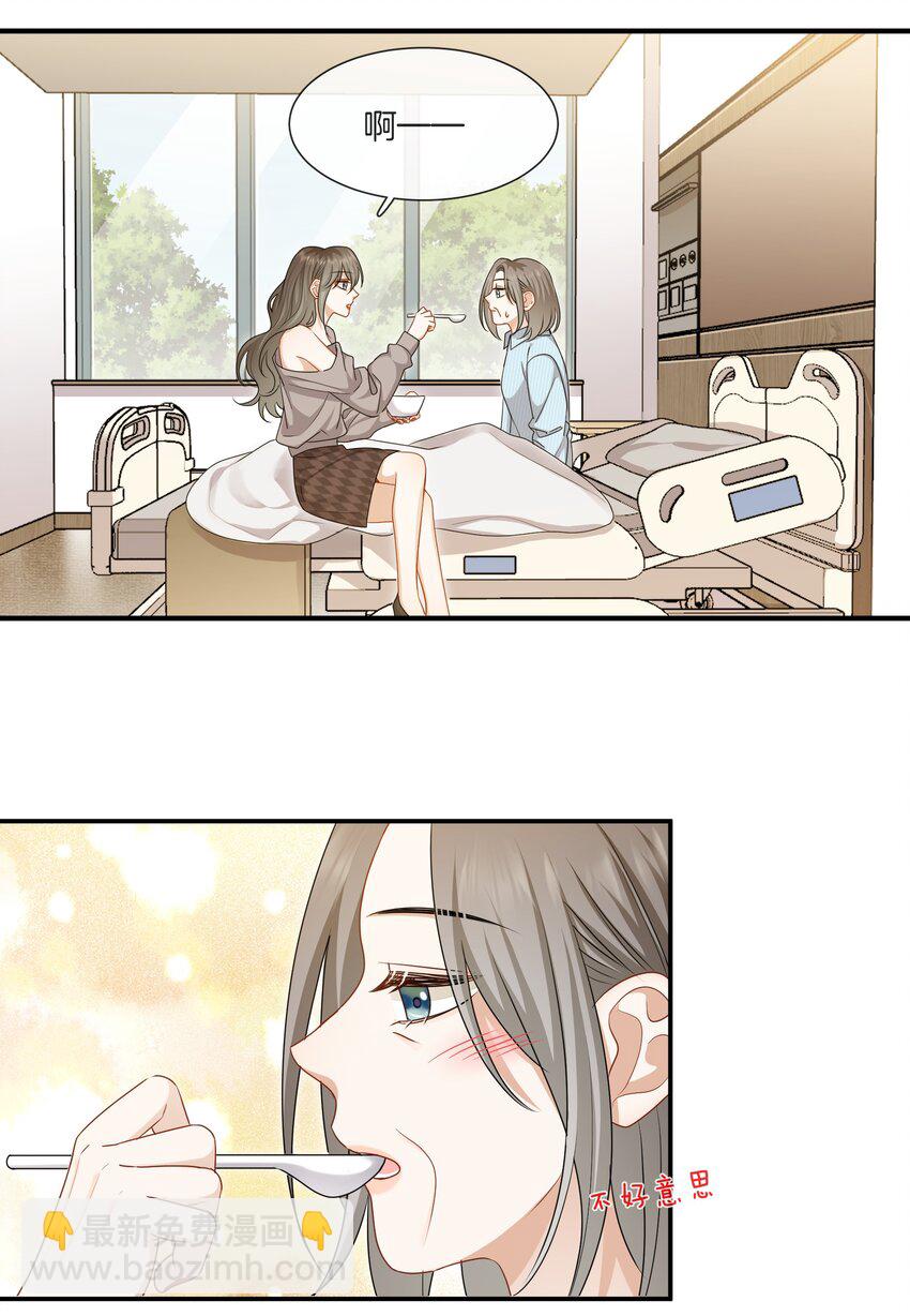 《这个姐姐不太正常》063 那个对我好的男孩子 第28页