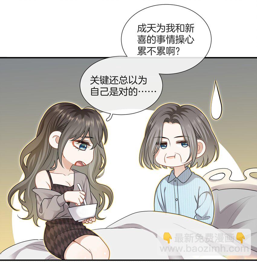 《这个姐姐不太正常》063 那个对我好的男孩子 第29页