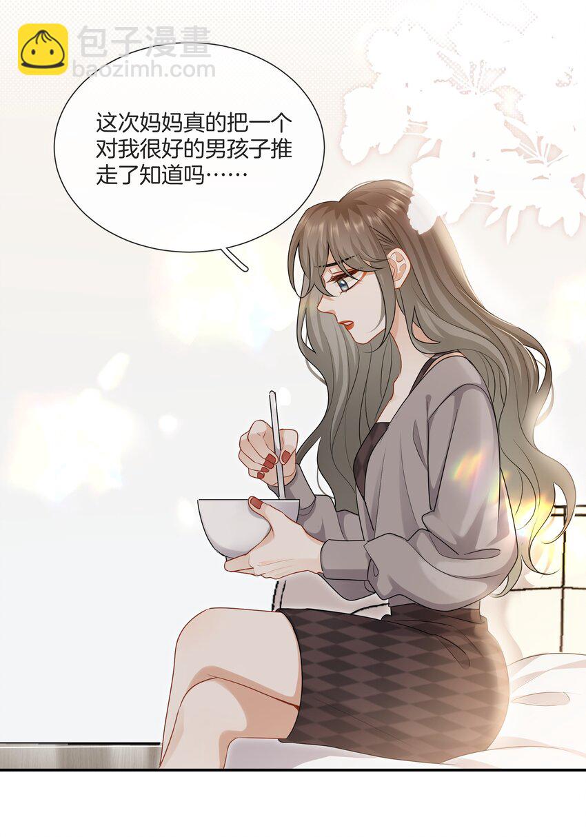 《这个姐姐不太正常》063 那个对我好的男孩子 第30页