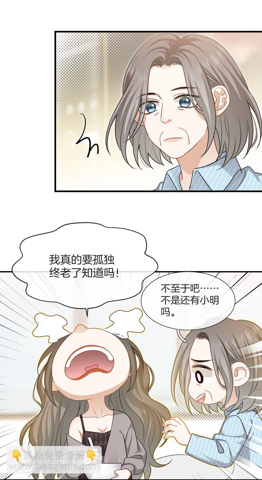 《这个姐姐不太正常》063 那个对我好的男孩子 第31页