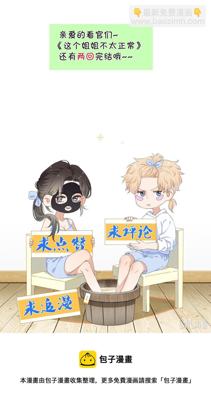 《这个姐姐不太正常》063 那个对我好的男孩子 第38页