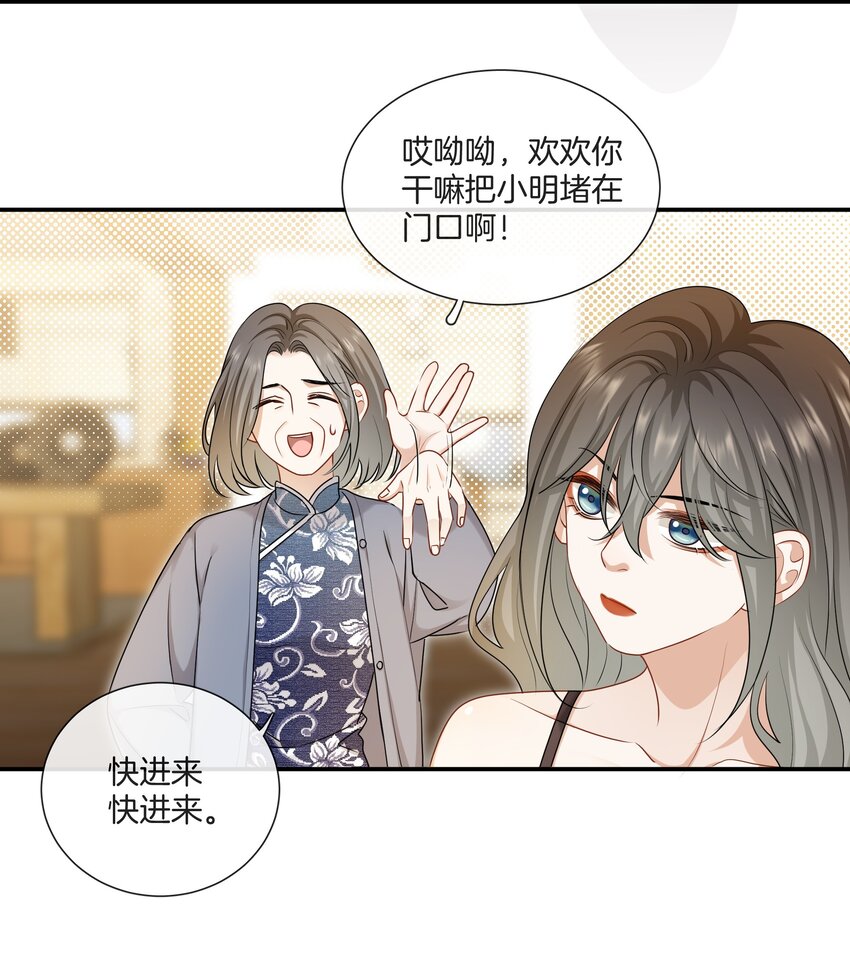 《这个姐姐不太正常》063 那个对我好的男孩子 第8页