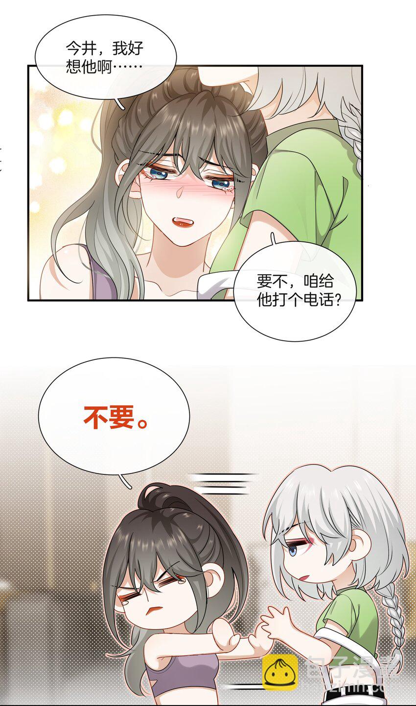 《这个姐姐不太正常》064 我好想他啊 第10页