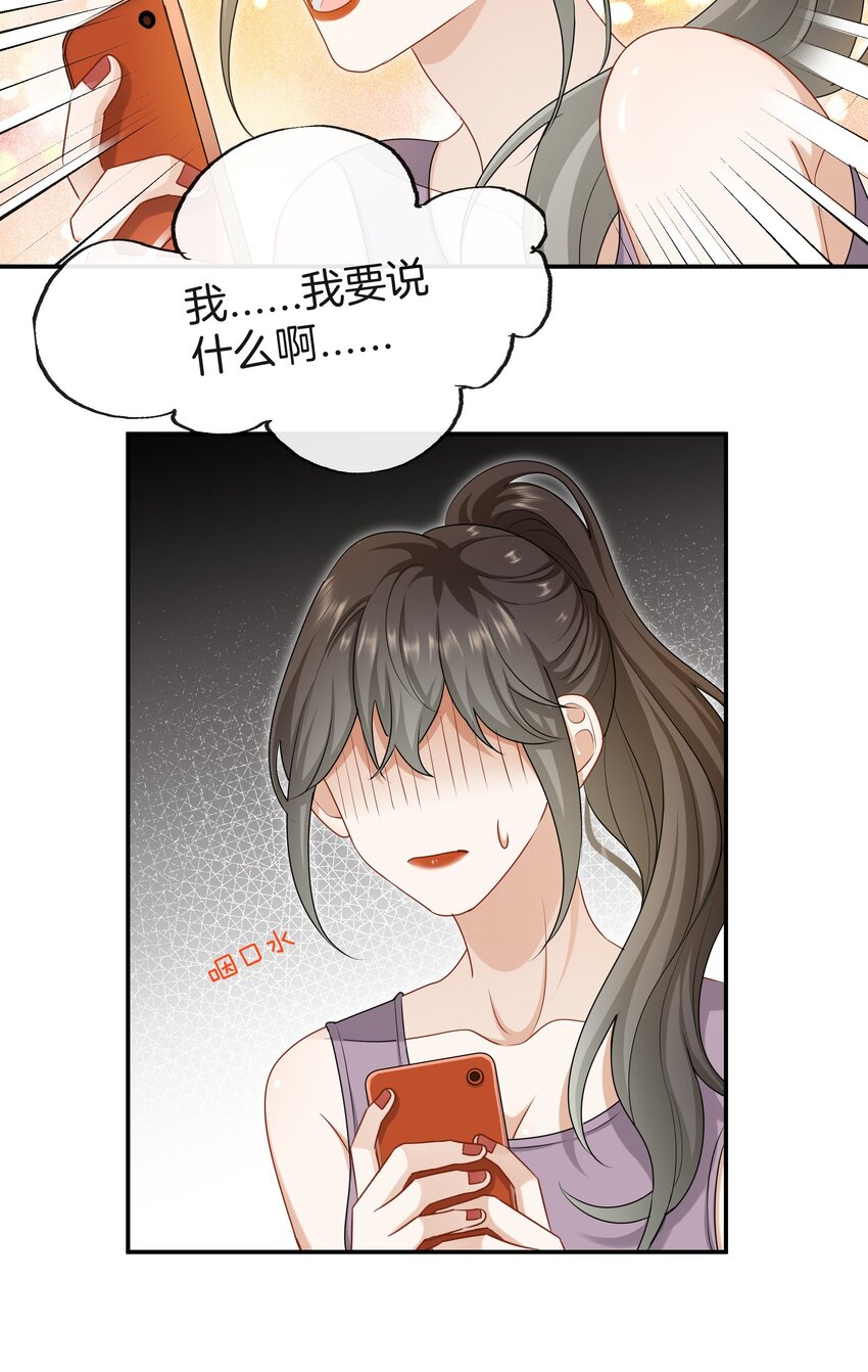《这个姐姐不太正常》064 我好想他啊 第12页