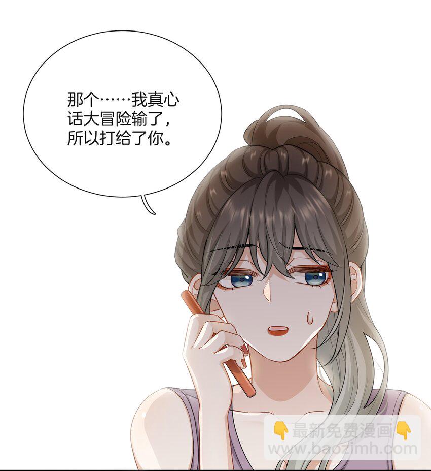 《这个姐姐不太正常》064 我好想他啊 第14页