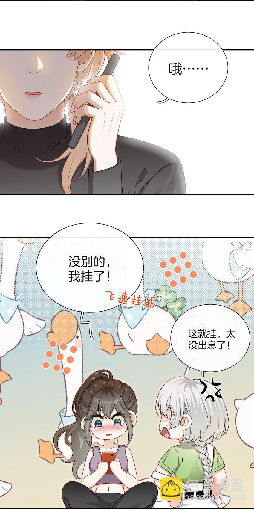《这个姐姐不太正常》064 我好想他啊 第15页