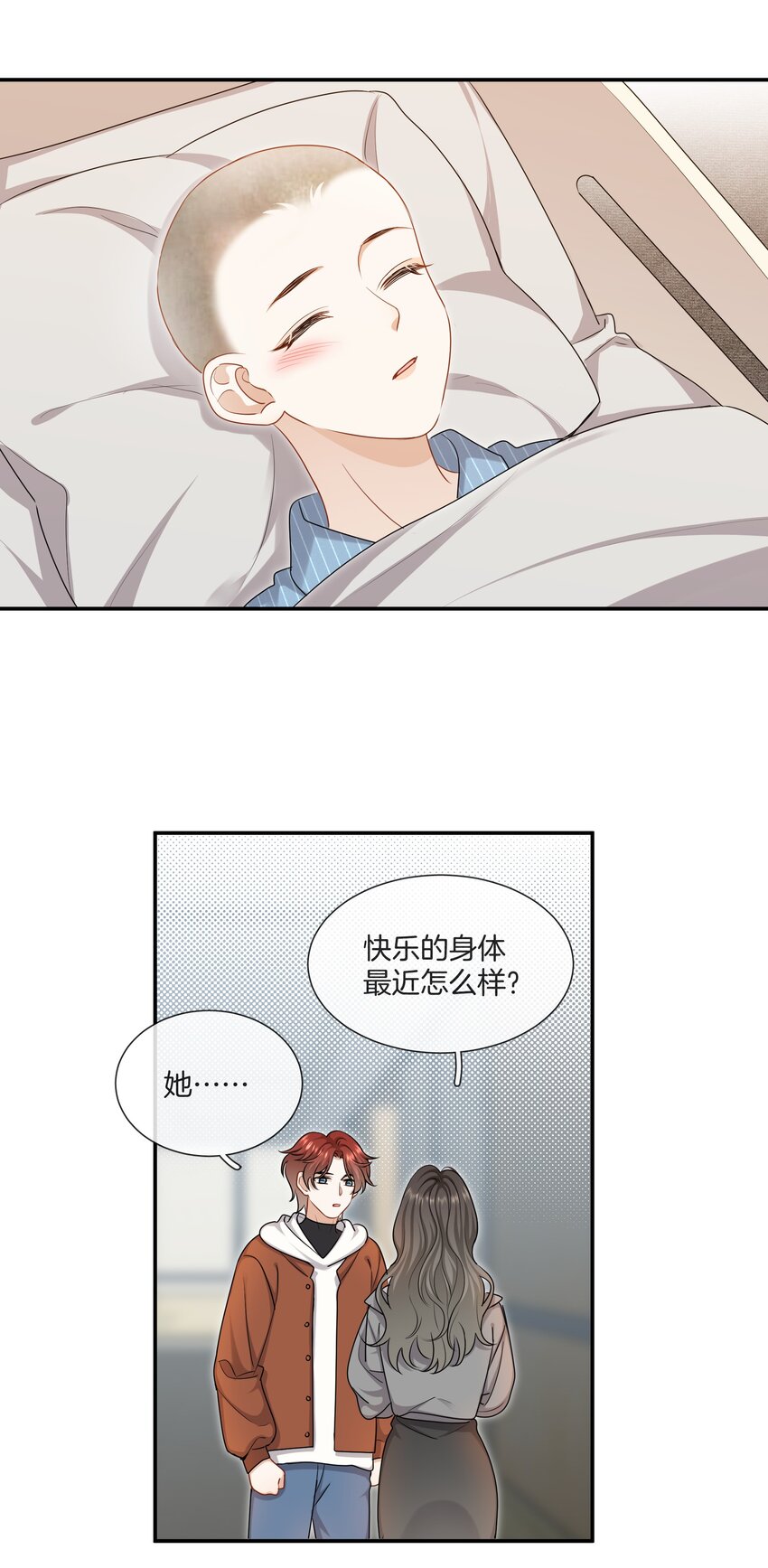 《这个姐姐不太正常》064 我好想他啊 第21页