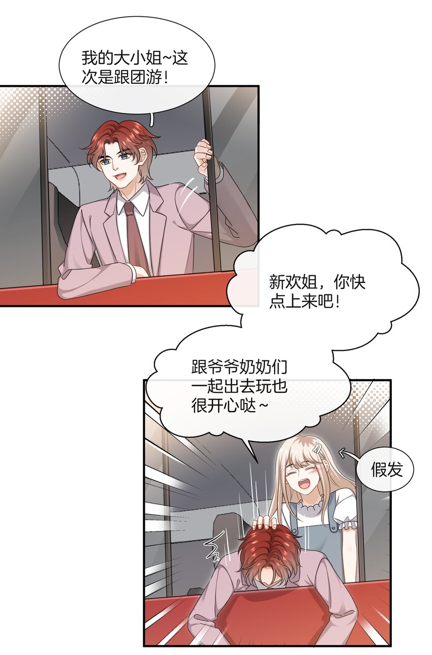 《这个姐姐不太正常》064 我好想他啊 第30页