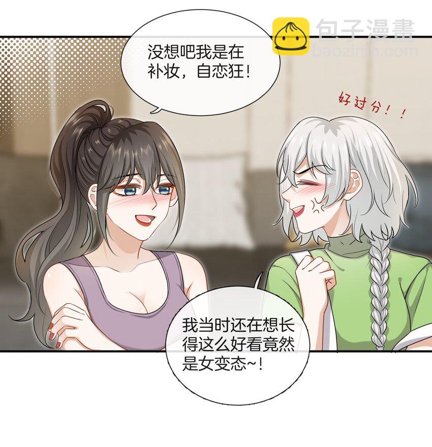 《这个姐姐不太正常》064 我好想他啊 第4页