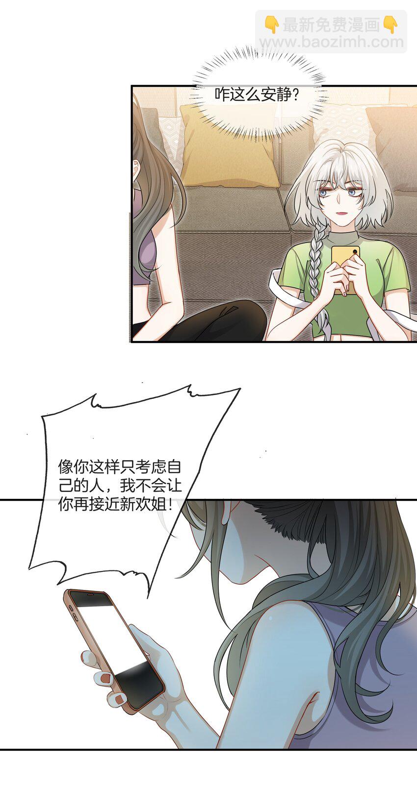 《这个姐姐不太正常》064 我好想他啊 第7页
