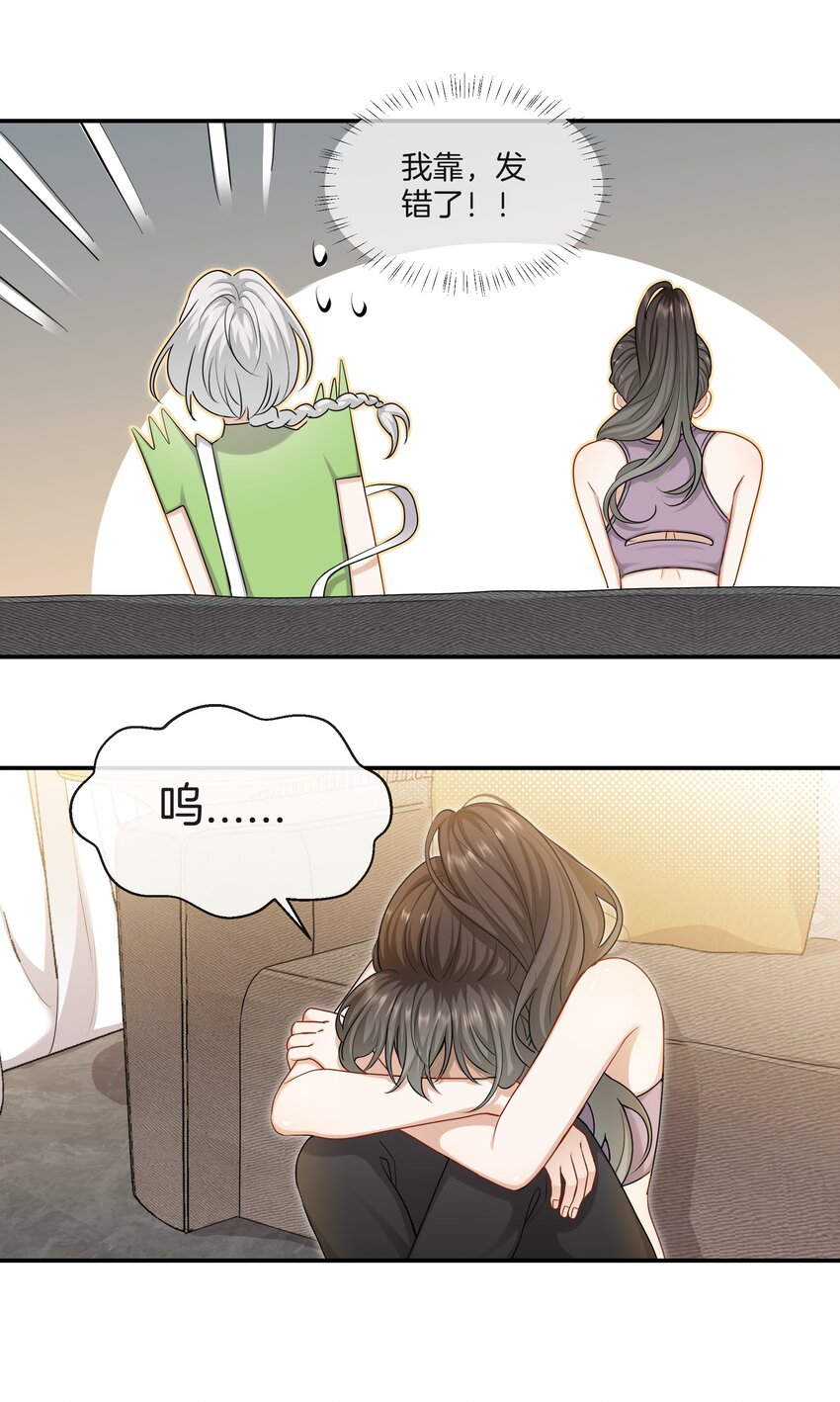 《这个姐姐不太正常》064 我好想他啊 第8页