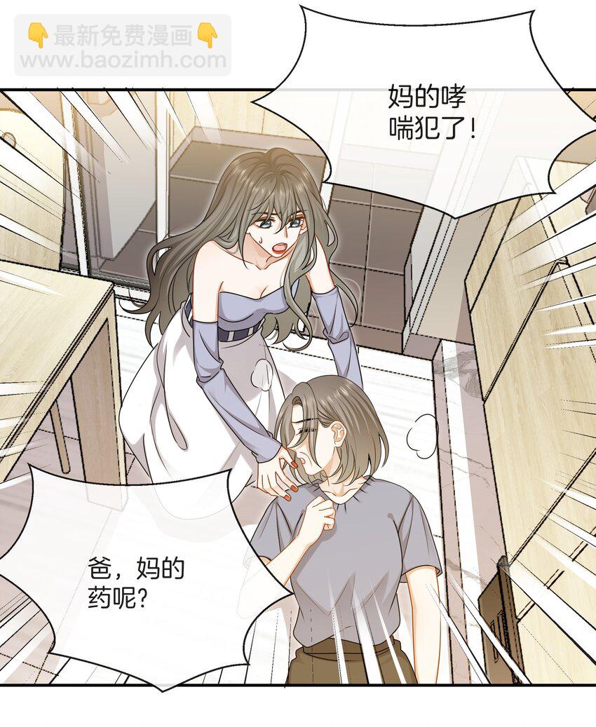 《这个姐姐不太正常》061 试错的资本 第12页