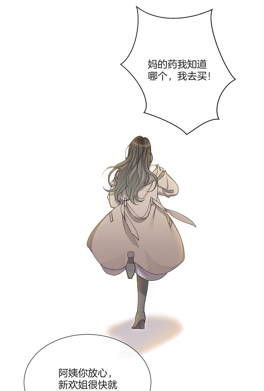 《这个姐姐不太正常》061 试错的资本 第15页
