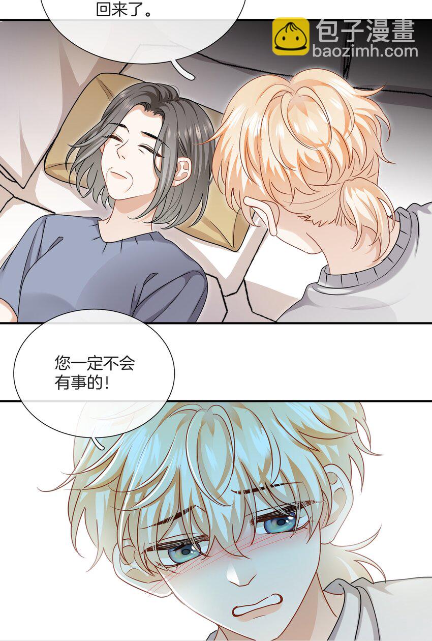 《这个姐姐不太正常》061 试错的资本 第16页