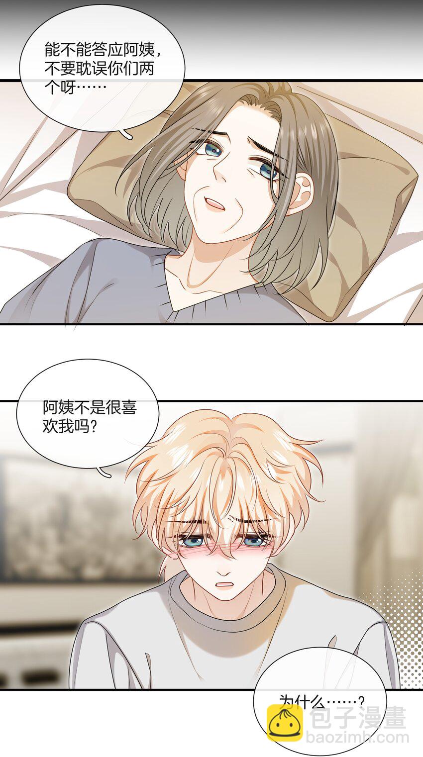 《这个姐姐不太正常》061 试错的资本 第20页