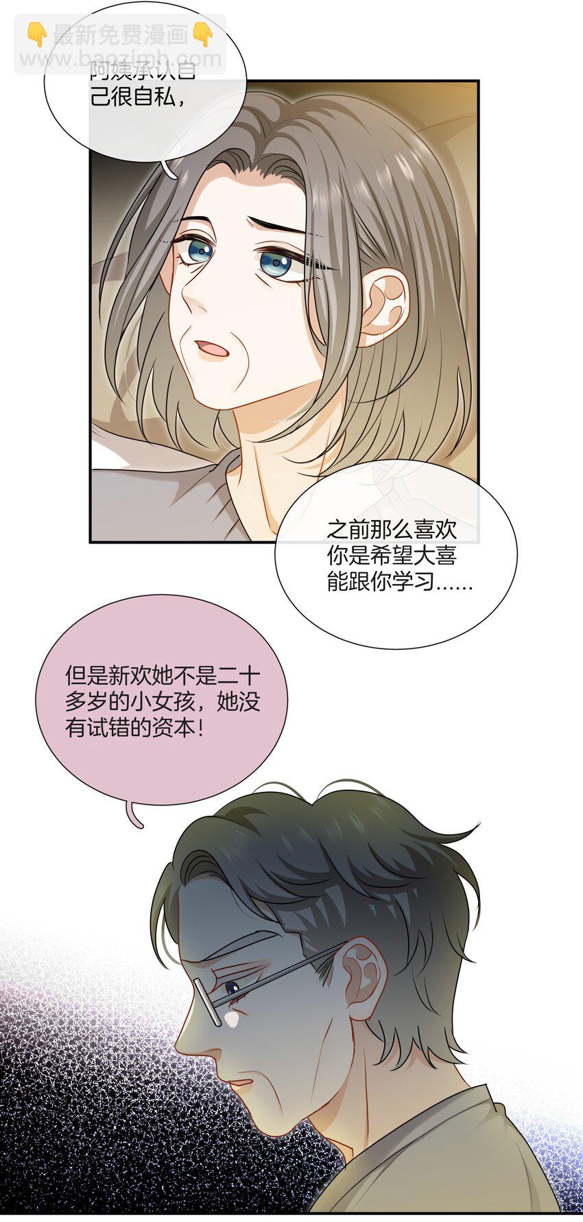 《这个姐姐不太正常》061 试错的资本 第21页