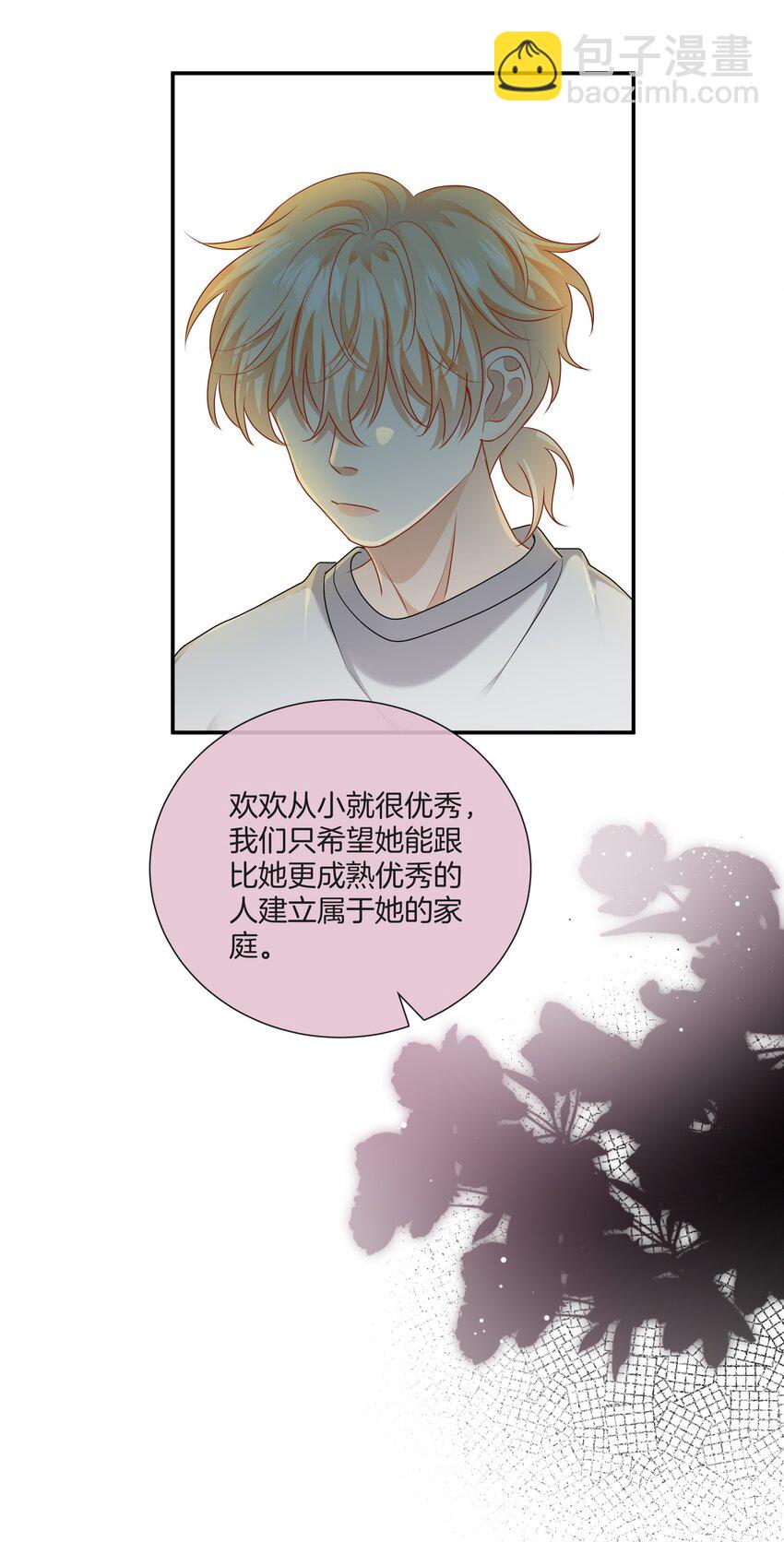 《这个姐姐不太正常》061 试错的资本 第23页
