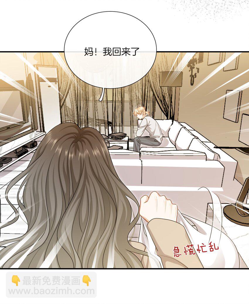 《这个姐姐不太正常》061 试错的资本 第24页