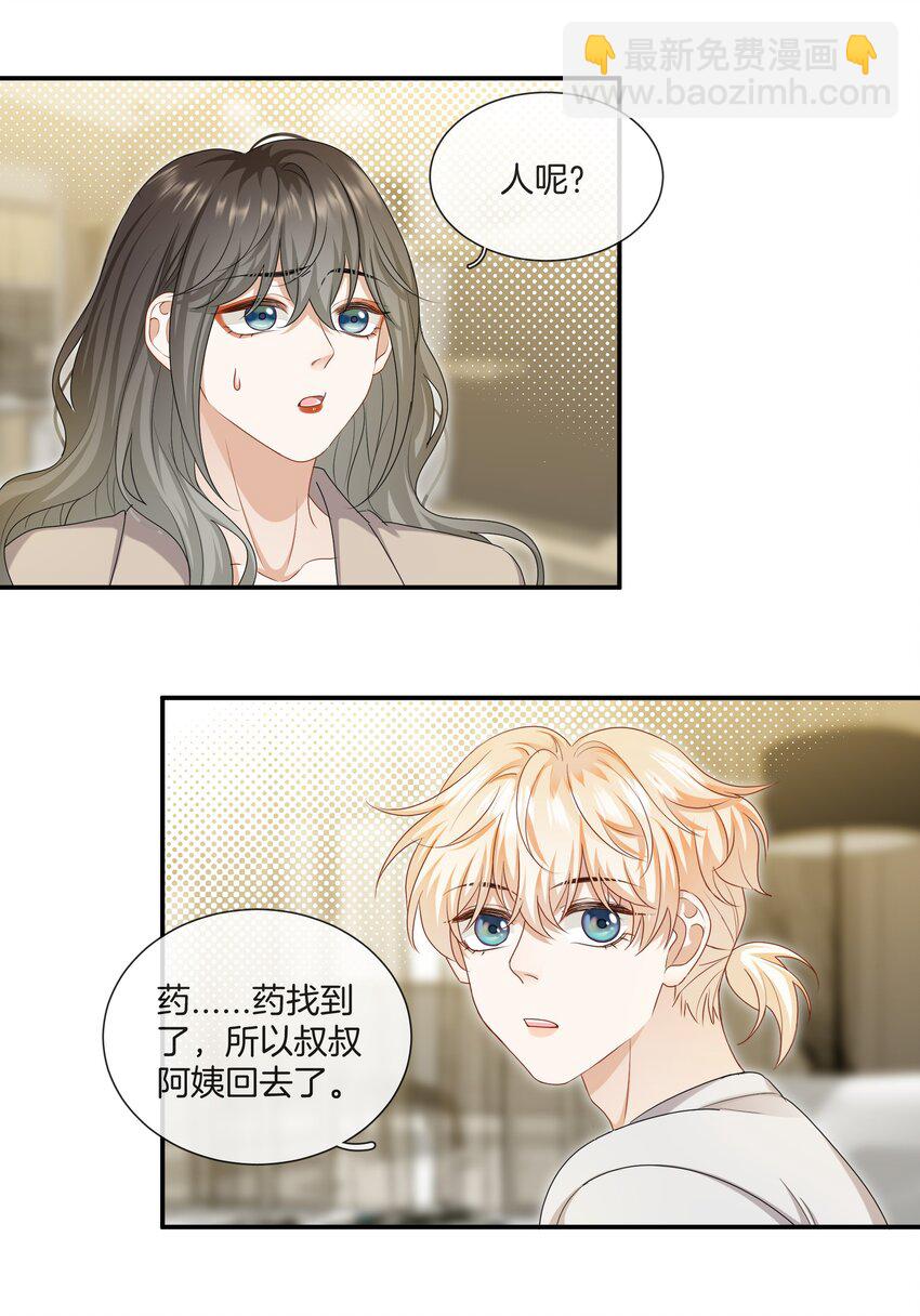 《这个姐姐不太正常》061 试错的资本 第25页