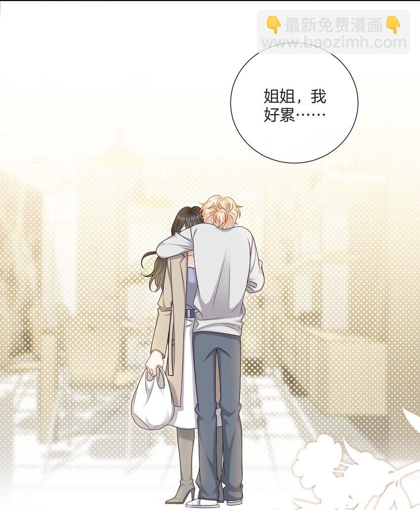 《这个姐姐不太正常》061 试错的资本 第27页