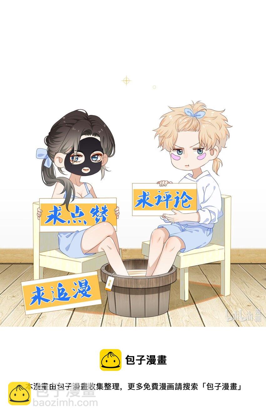 《这个姐姐不太正常》061 试错的资本 第30页