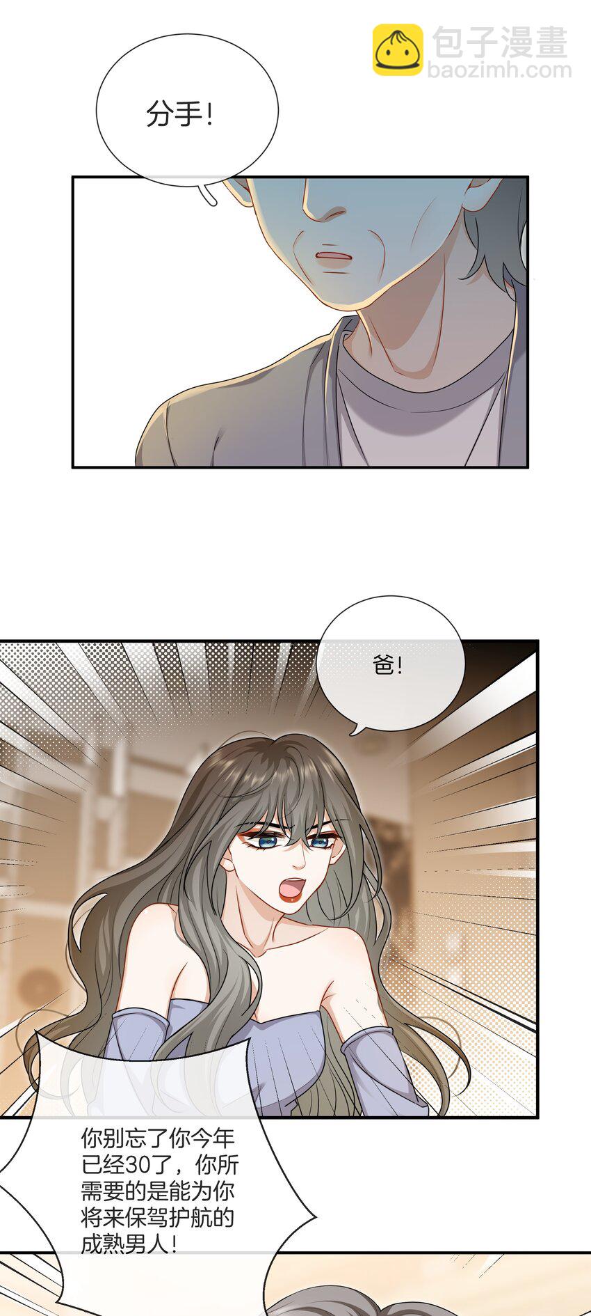 《这个姐姐不太正常》061 试错的资本 第4页