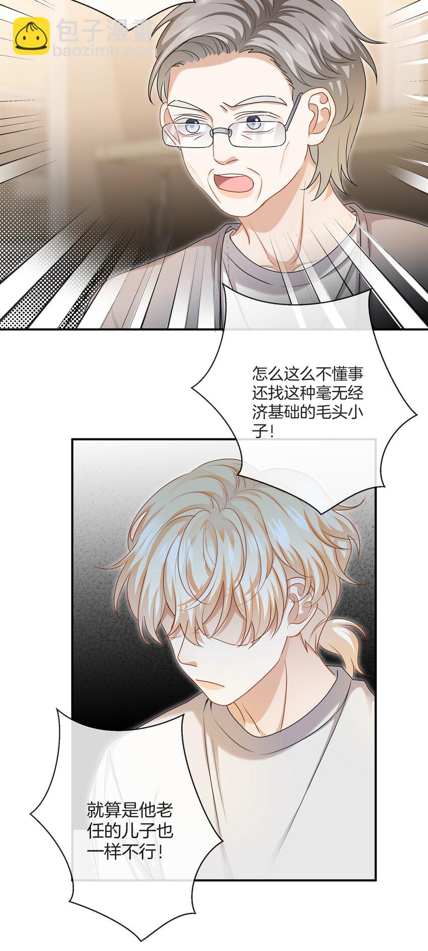 《这个姐姐不太正常》061 试错的资本 第5页