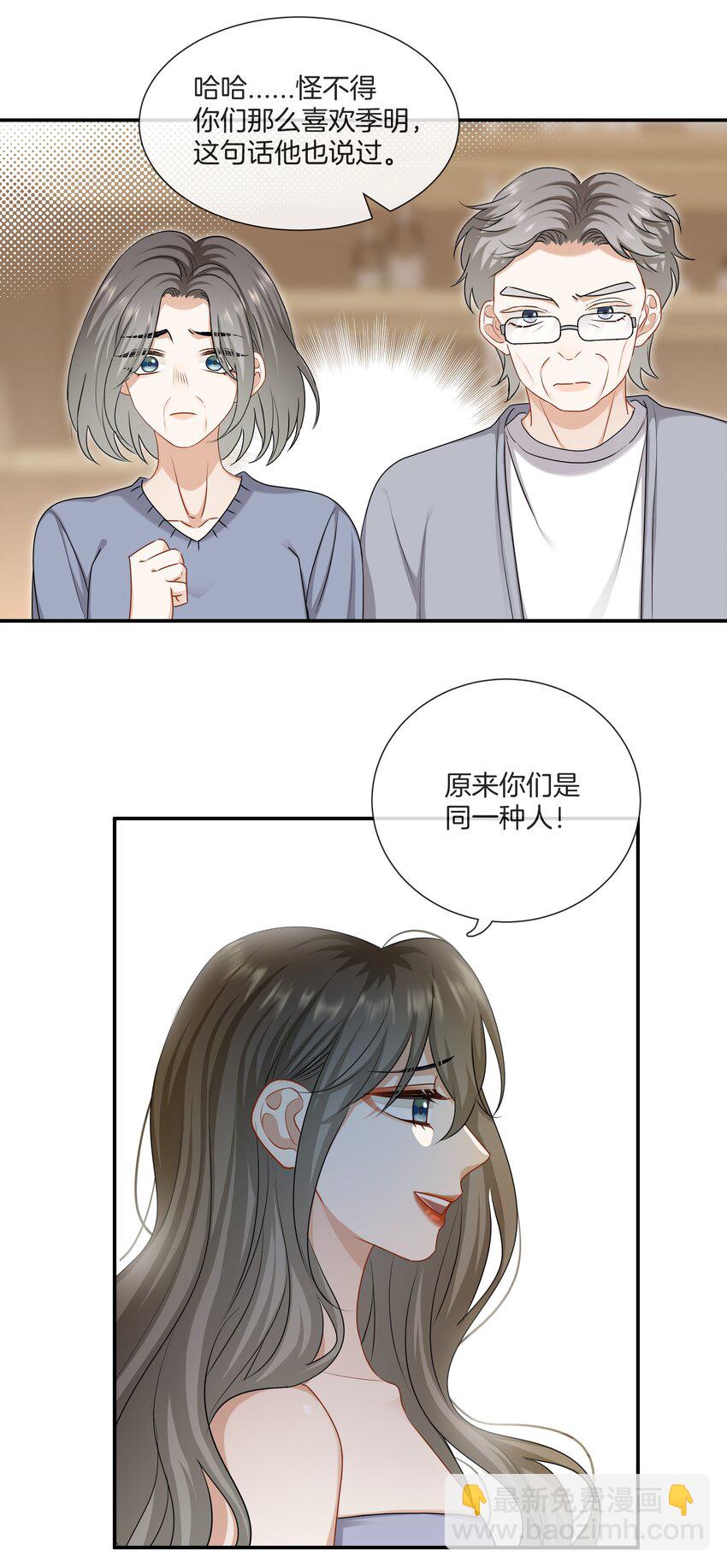 《这个姐姐不太正常》061 试错的资本 第6页