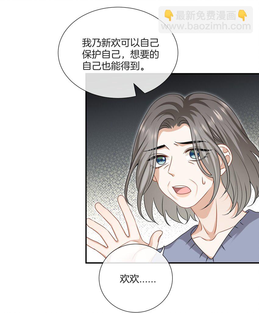 《这个姐姐不太正常》061 试错的资本 第7页