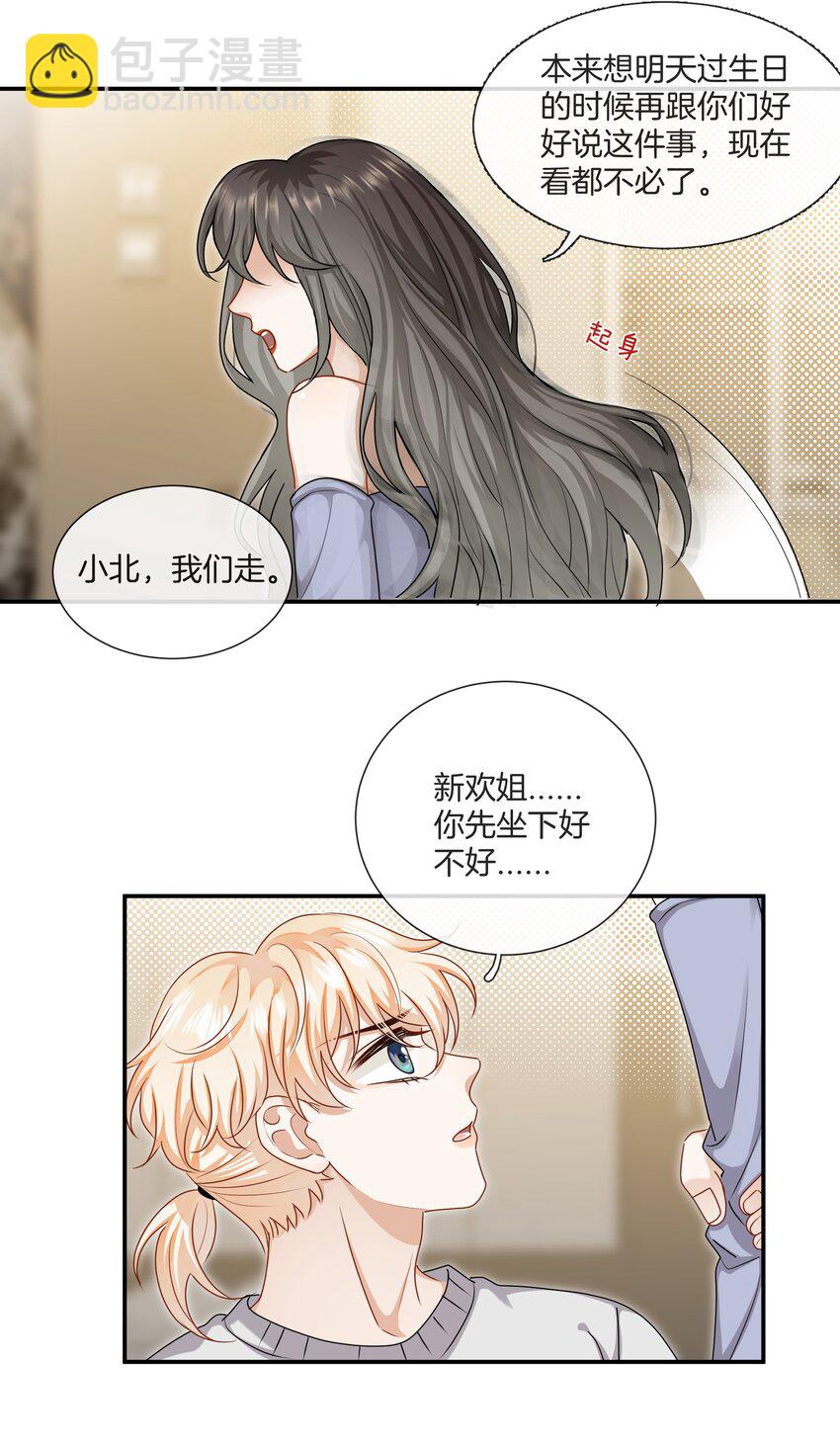 《这个姐姐不太正常》061 试错的资本 第8页