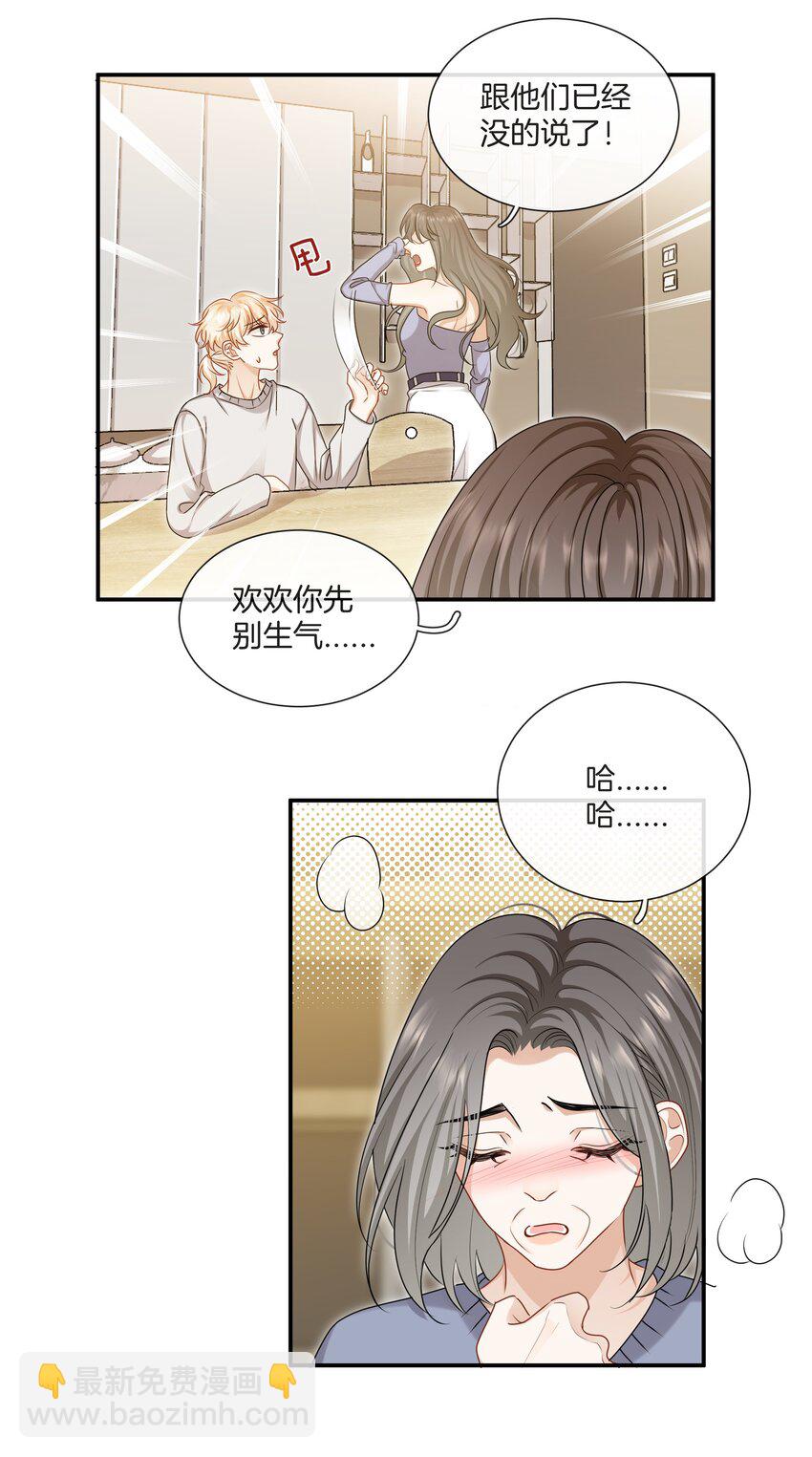 《这个姐姐不太正常》061 试错的资本 第9页