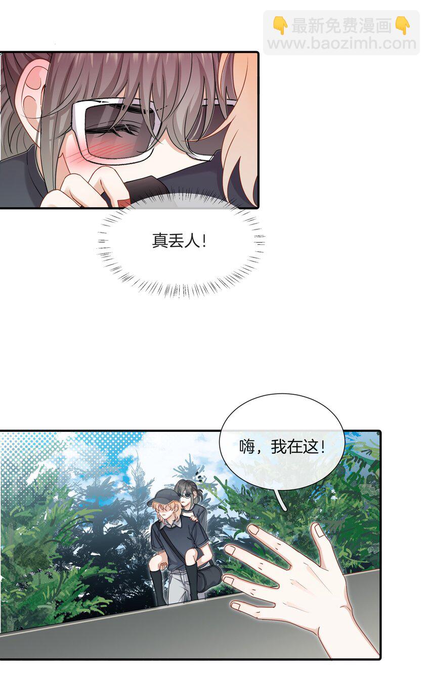 《这个姐姐不太正常》065 就在一起吧 第20页