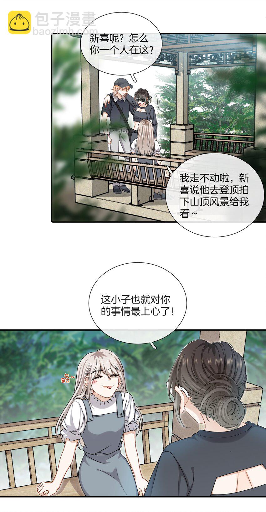 《这个姐姐不太正常》065 就在一起吧 第21页