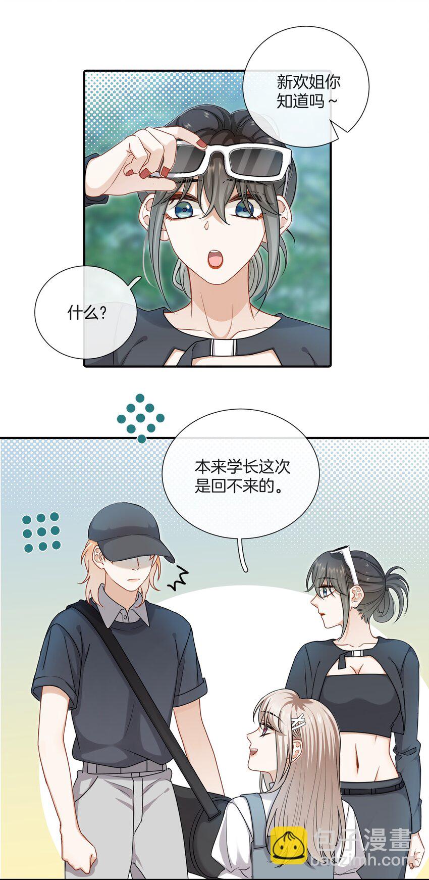 《这个姐姐不太正常》065 就在一起吧 第22页
