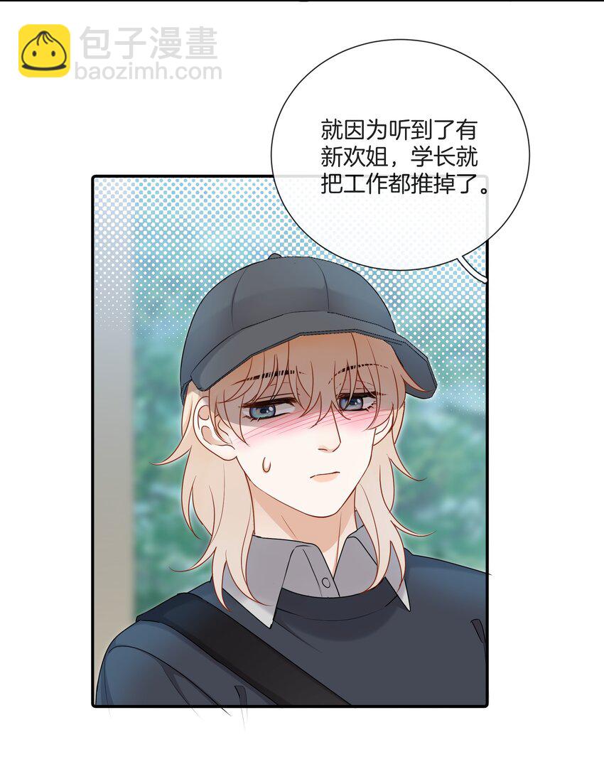 《这个姐姐不太正常》065 就在一起吧 第23页